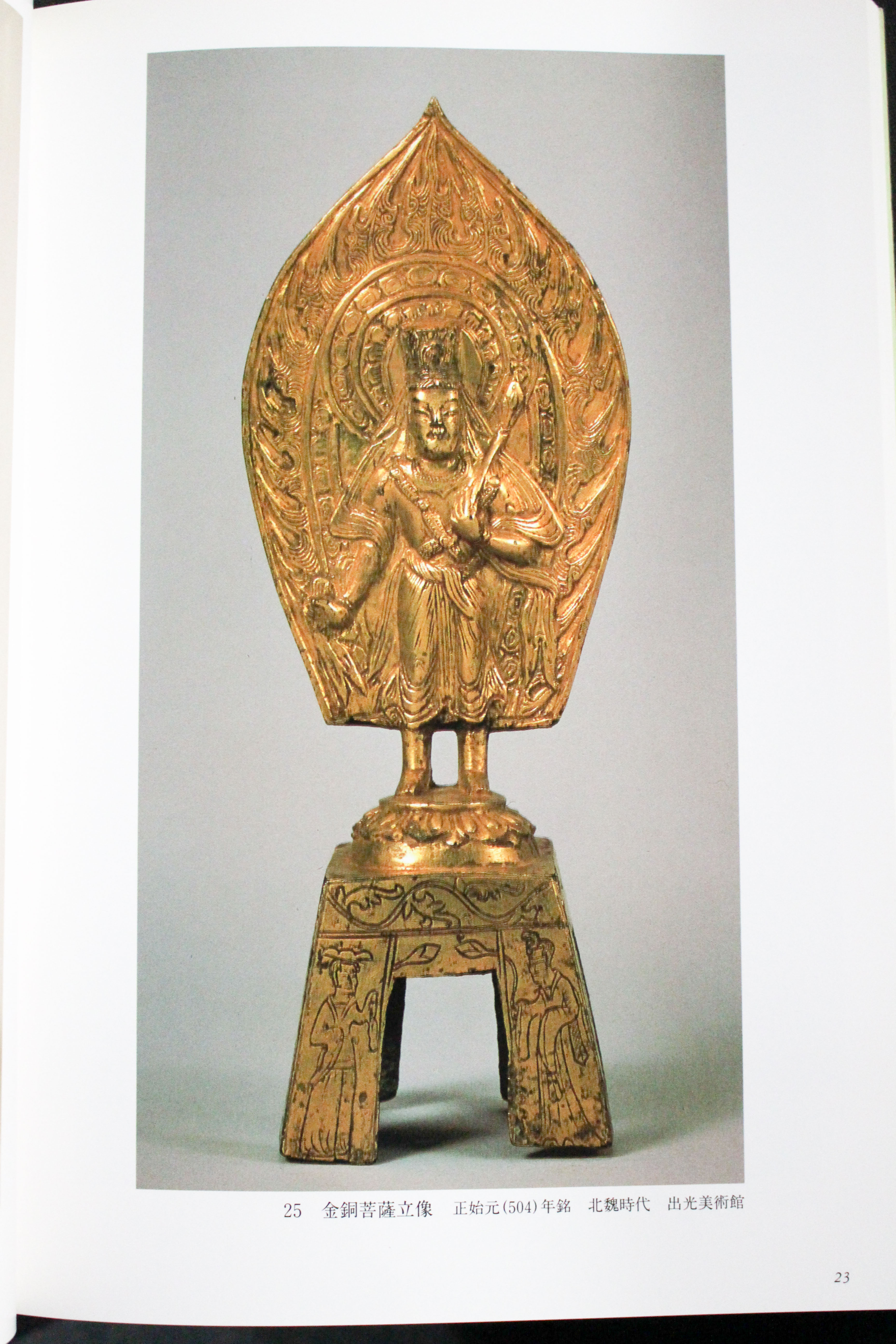 本 洋書 北魏時代中国の金銅仏など仏像 他 美術品 掲載 脆 本 洋書 北魏時代中国の金銅仏など仏像 他 美術品 掲載 脆